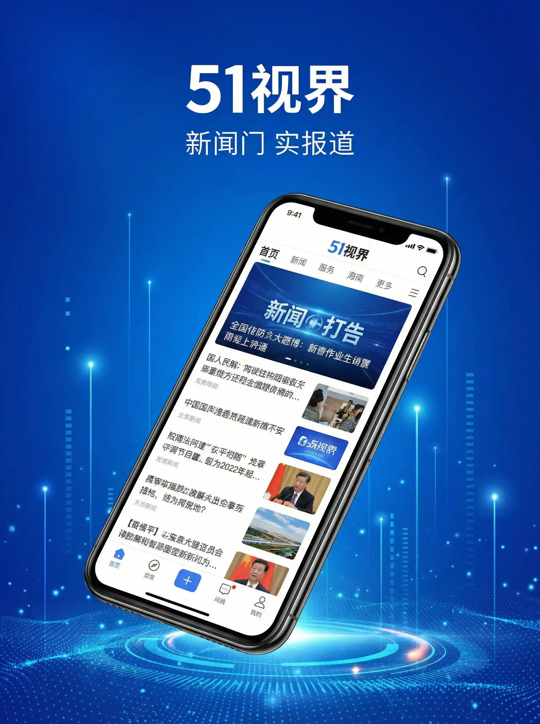 51视界APP手机客户端展示 - 一一在线影院 移动端
